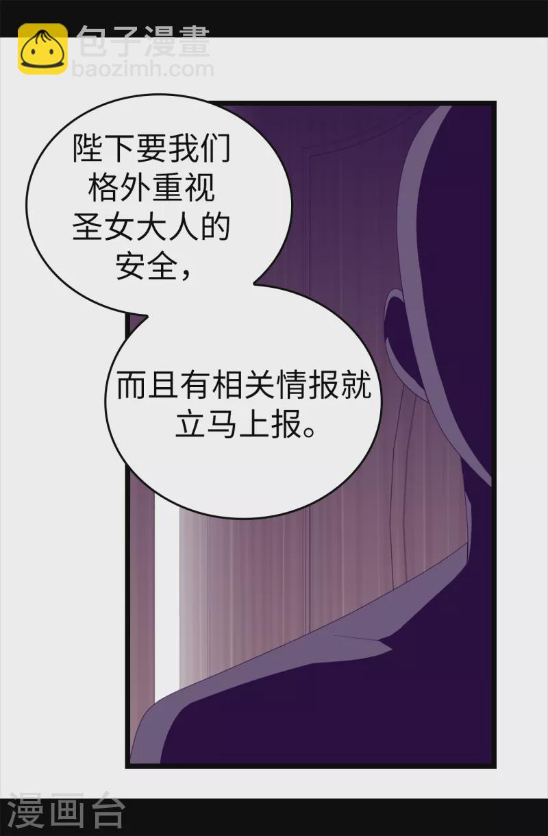 🍴据说我是王的女儿 第608话 全力追查皇帝的死因 第38页