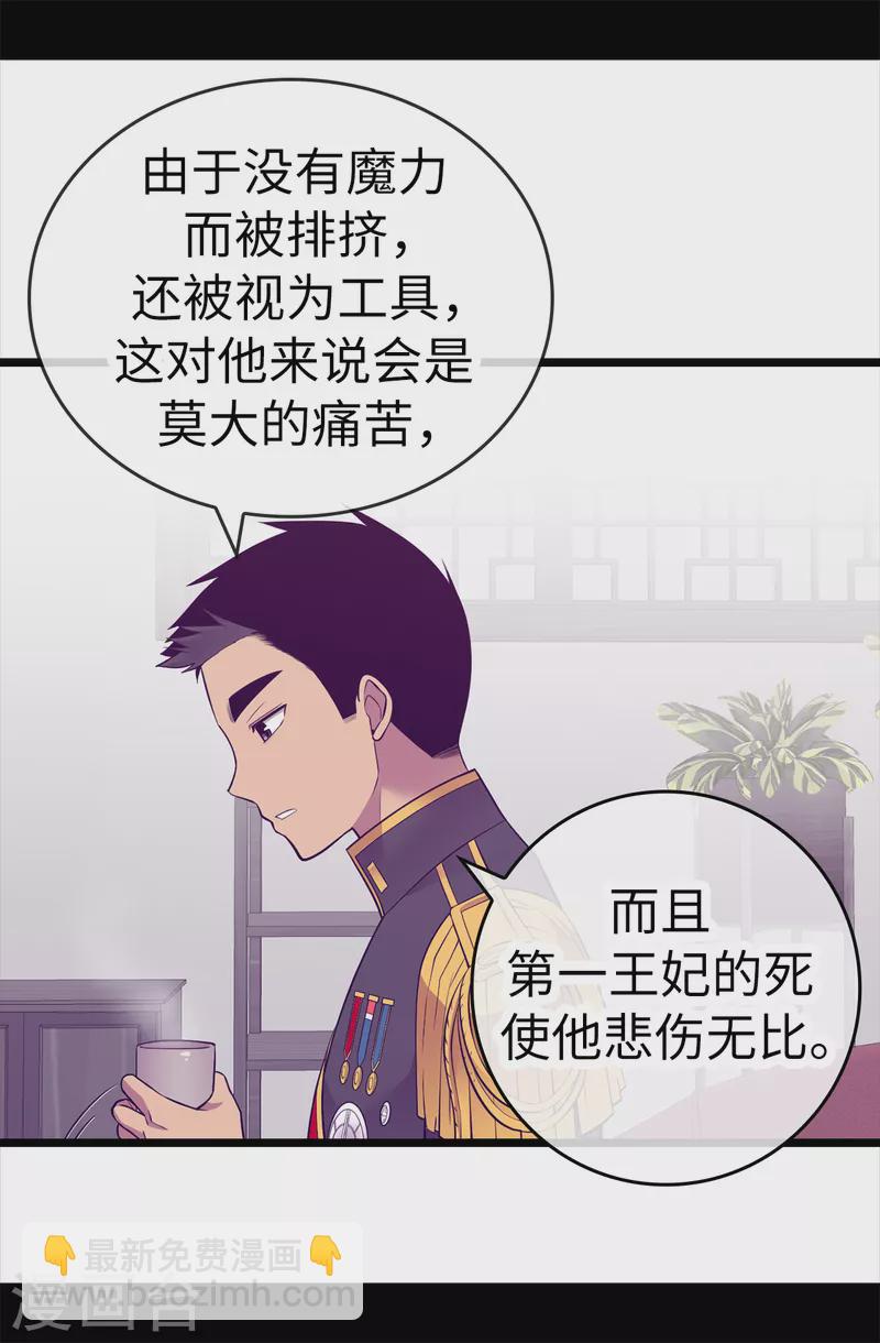 🍴据说我是王的女儿 第610话 大王子的悲剧般的人生 第17页
