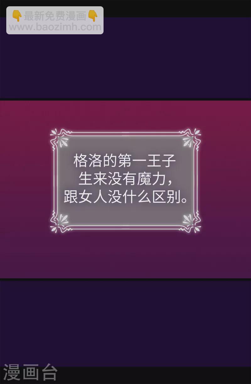 🍴据说我是王的女儿 第610话 大王子的悲剧般的人生 第2页