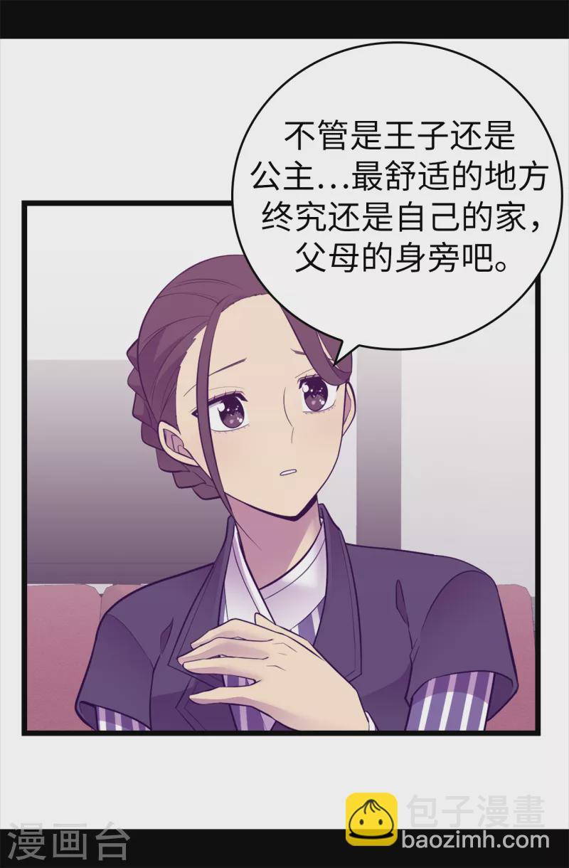 🍴据说我是王的女儿 第610话 大王子的悲剧般的人生 第20页