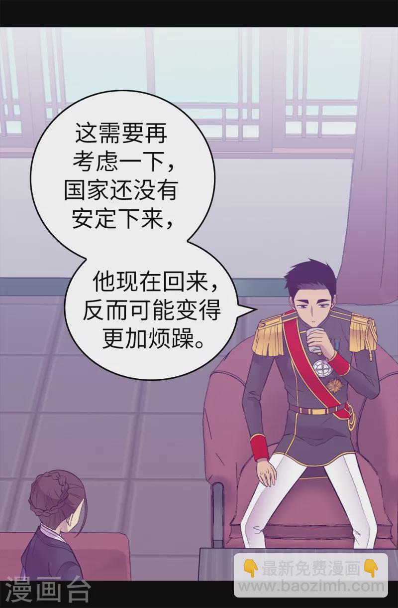 🍴据说我是王的女儿 第610话 大王子的悲剧般的人生 第21页