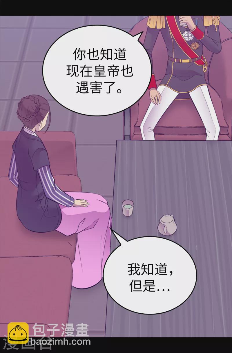 🍴据说我是王的女儿 第610话 大王子的悲剧般的人生 第22页