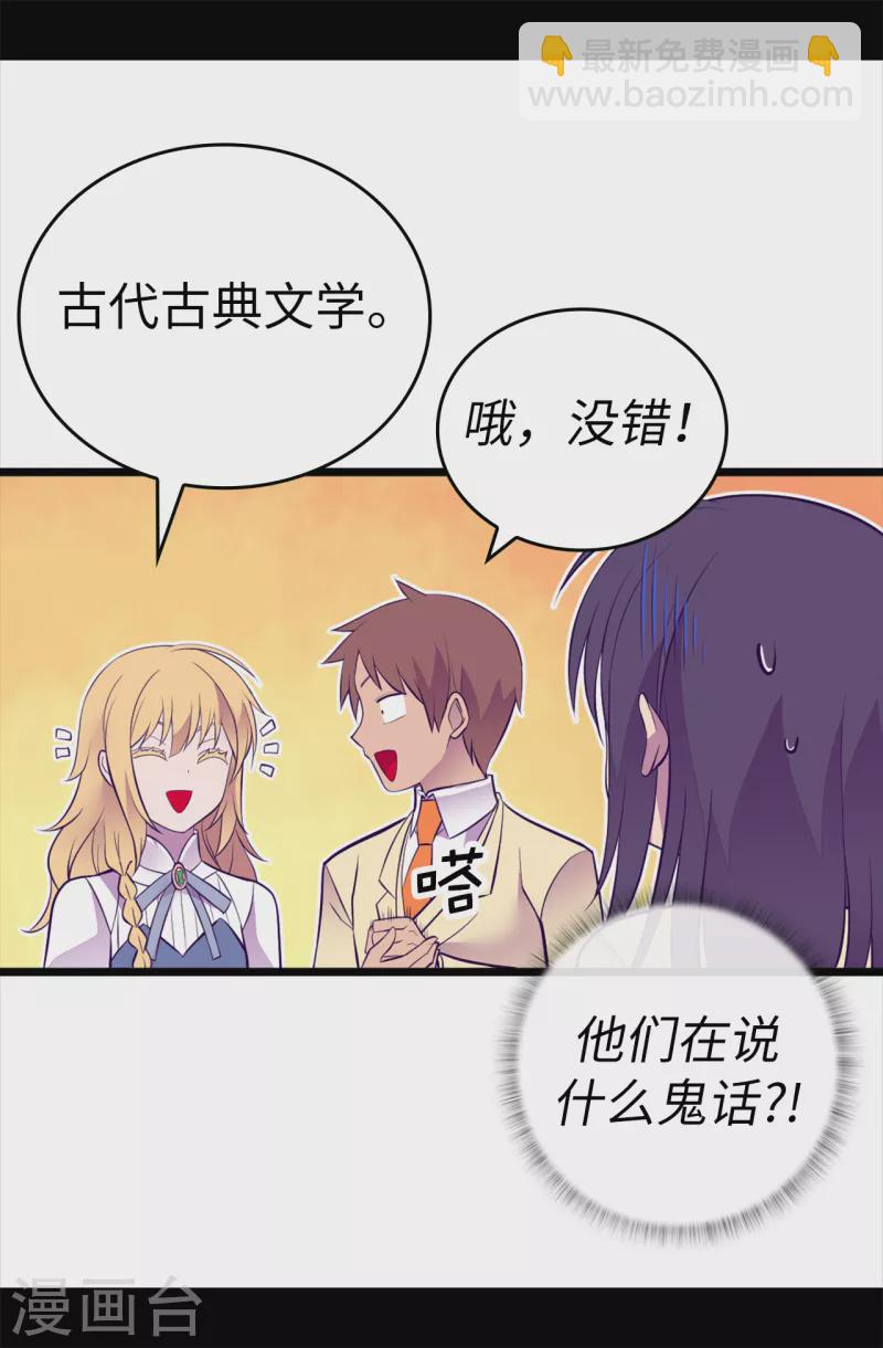 🍴据说我是王的女儿 第610话 大王子的悲剧般的人生 第29页
