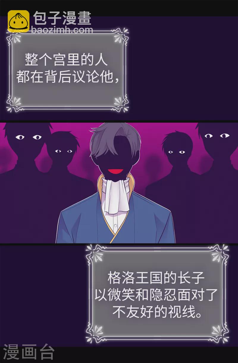 🍴据说我是王的女儿 第610话 大王子的悲剧般的人生 第3页