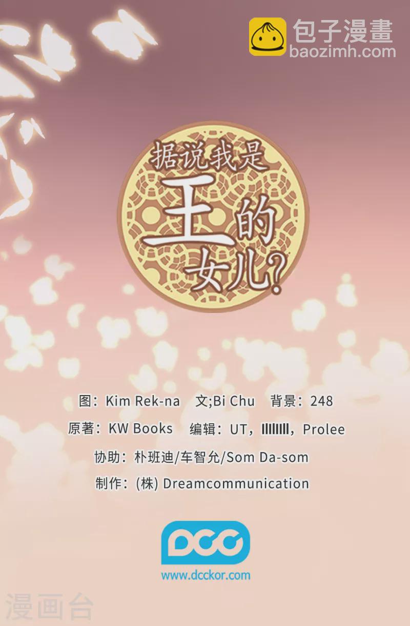 🍴据说我是王的女儿 第610话 大王子的悲剧般的人生 第39页
