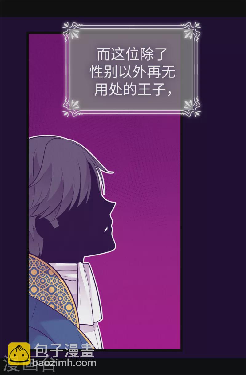 🍴据说我是王的女儿 第610话 大王子的悲剧般的人生 第4页