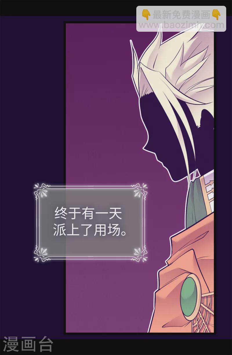 🍴据说我是王的女儿 第610话 大王子的悲剧般的人生 第5页
