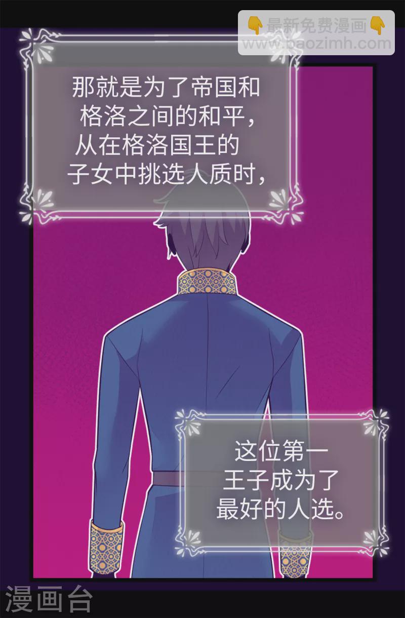 🍴据说我是王的女儿 第610话 大王子的悲剧般的人生 第6页