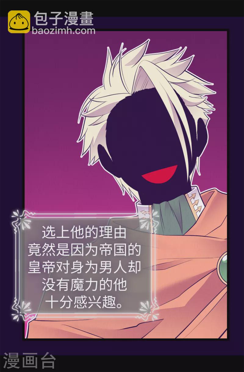 🍴据说我是王的女儿 第610话 大王子的悲剧般的人生 第7页