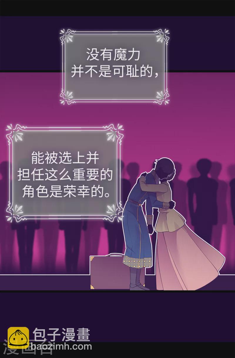 🍴据说我是王的女儿 第610话 大王子的悲剧般的人生 第8页