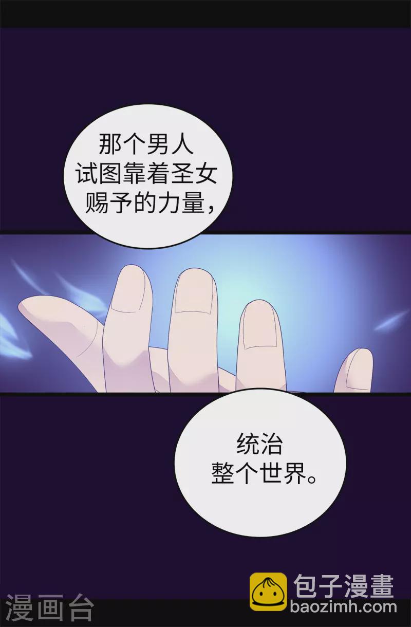 🍴据说我是王的女儿 第612话 成为圣女的原因 第10页