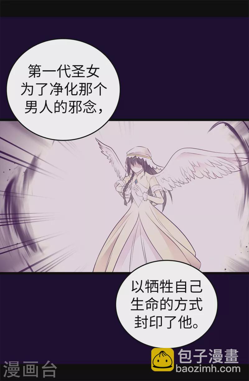 🍴据说我是王的女儿 第612话 成为圣女的原因 第11页
