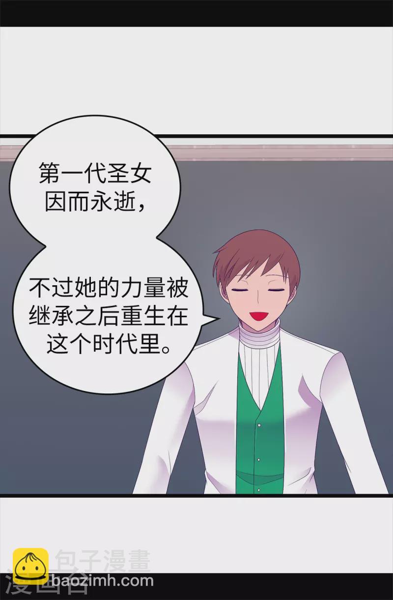 🍴据说我是王的女儿 第612话 成为圣女的原因 第12页