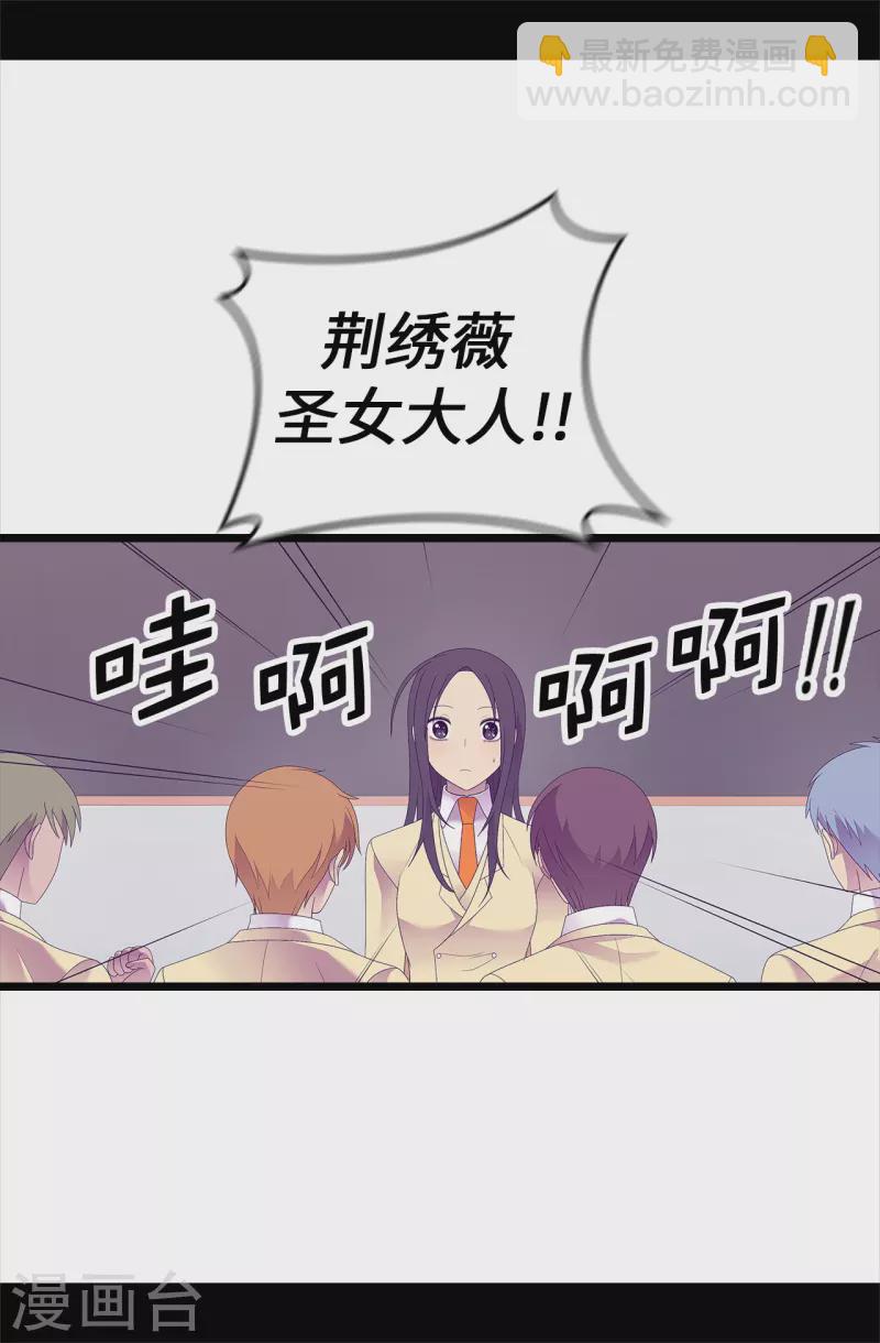 🍴据说我是王的女儿 第612话 成为圣女的原因 第14页