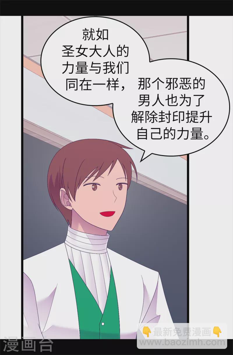 🍴据说我是王的女儿 第612话 成为圣女的原因 第17页