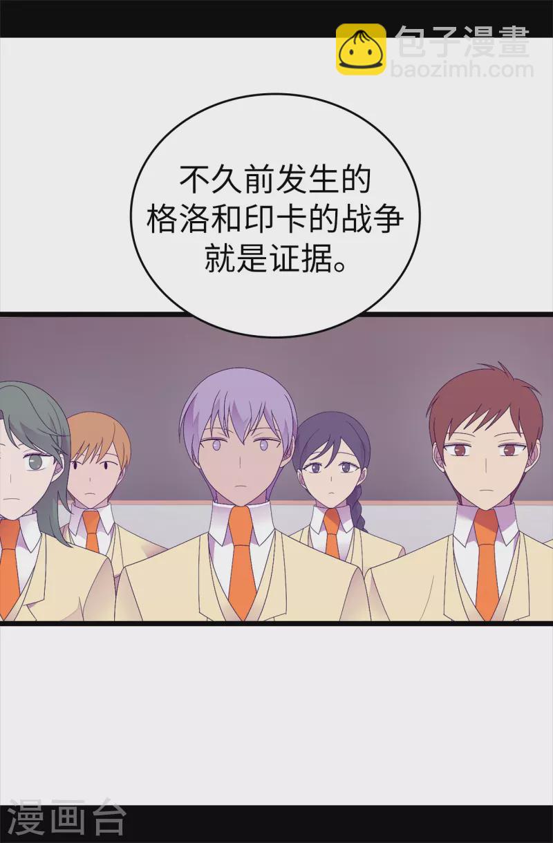 🍴据说我是王的女儿 第612话 成为圣女的原因 第18页