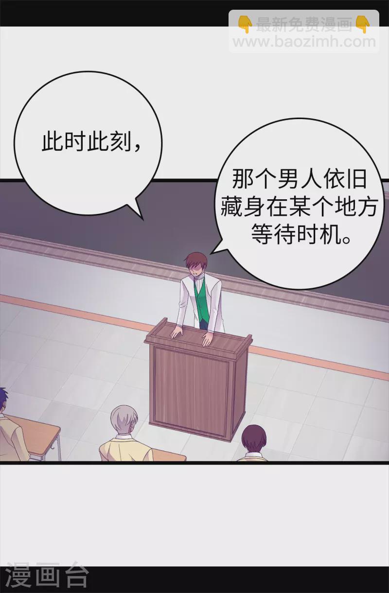 🍴据说我是王的女儿 第612话 成为圣女的原因 第19页