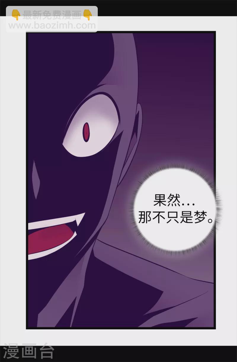 🍴据说我是王的女儿 第612话 成为圣女的原因 第20页