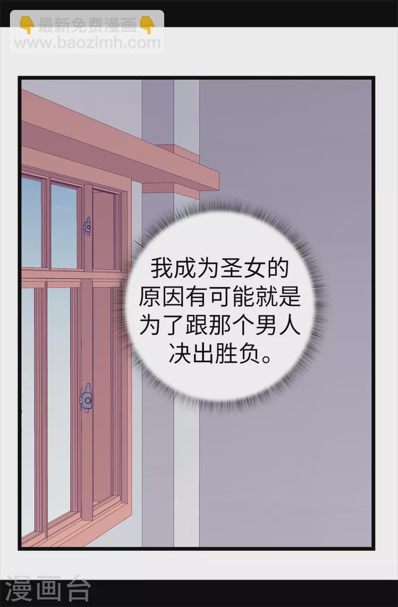 🍴据说我是王的女儿 第612话 成为圣女的原因 第21页