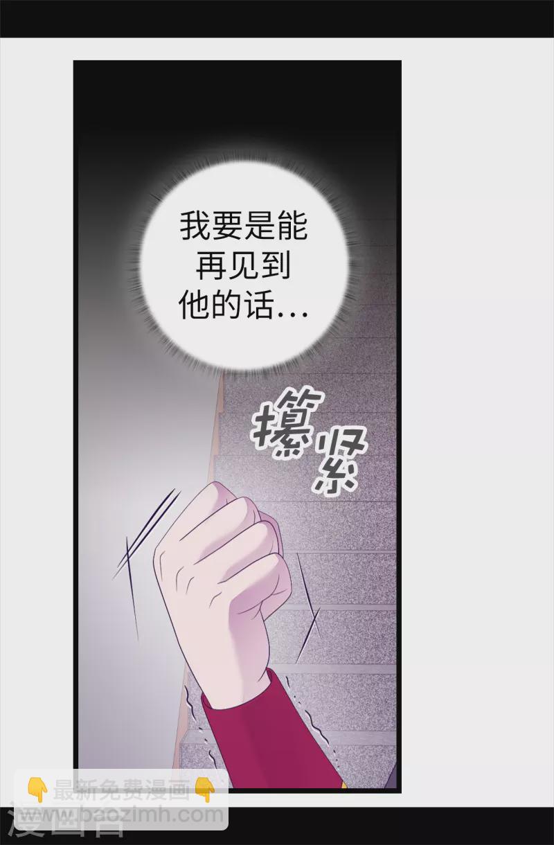 🍴据说我是王的女儿 第612话 成为圣女的原因 第27页