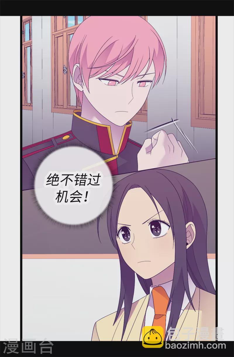 🍴据说我是王的女儿 第612话 成为圣女的原因 第29页