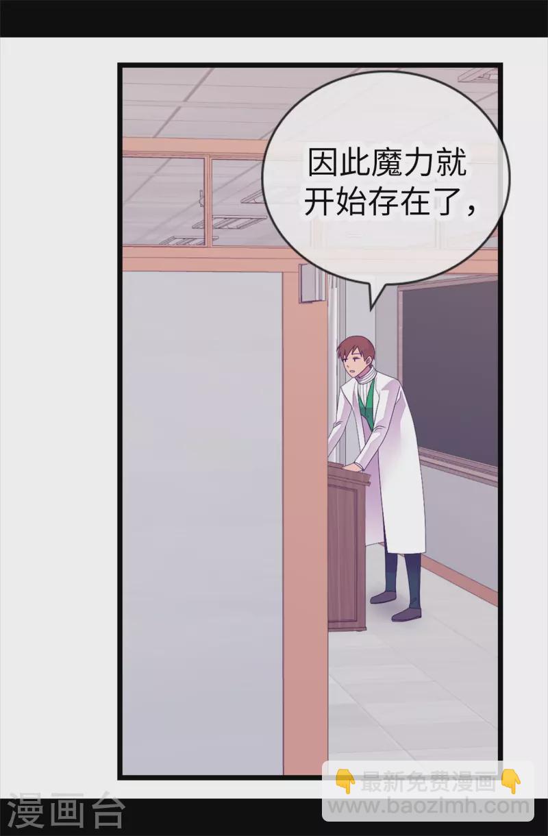 🍴据说我是王的女儿 第612话 成为圣女的原因 第3页