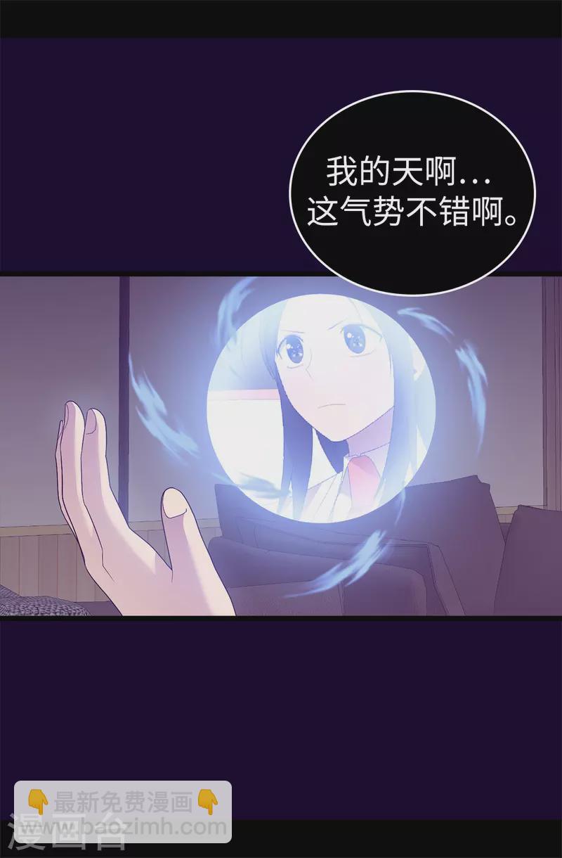 🍴据说我是王的女儿 第612话 成为圣女的原因 第31页