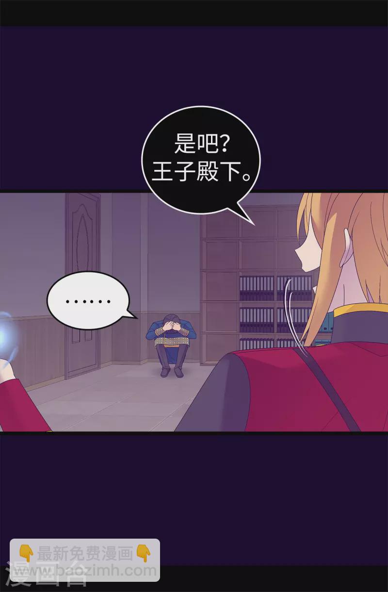 🍴据说我是王的女儿 第612话 成为圣女的原因 第33页