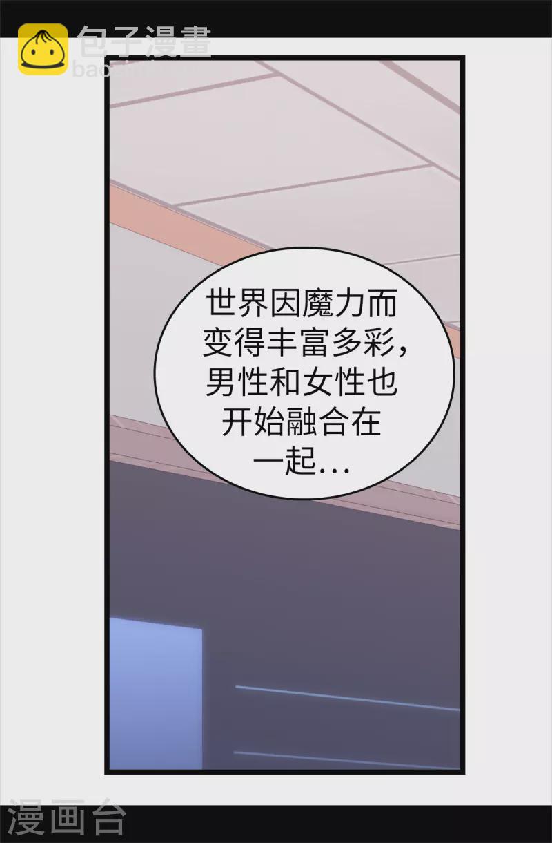🍴据说我是王的女儿 第612话 成为圣女的原因 第4页