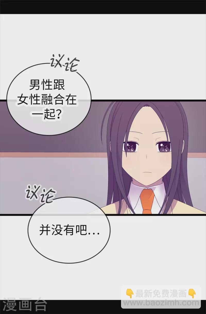 🍴据说我是王的女儿 第612话 成为圣女的原因 第5页