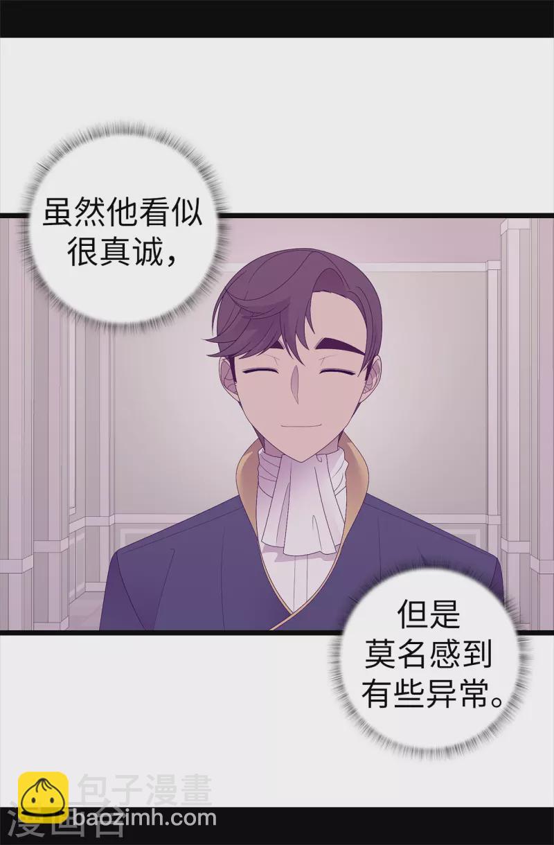 🍴据说我是王的女儿 第612话 成为圣女的原因 第7页