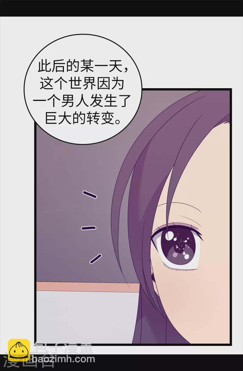 🍴据说我是王的女儿 第612话 成为圣女的原因 第9页