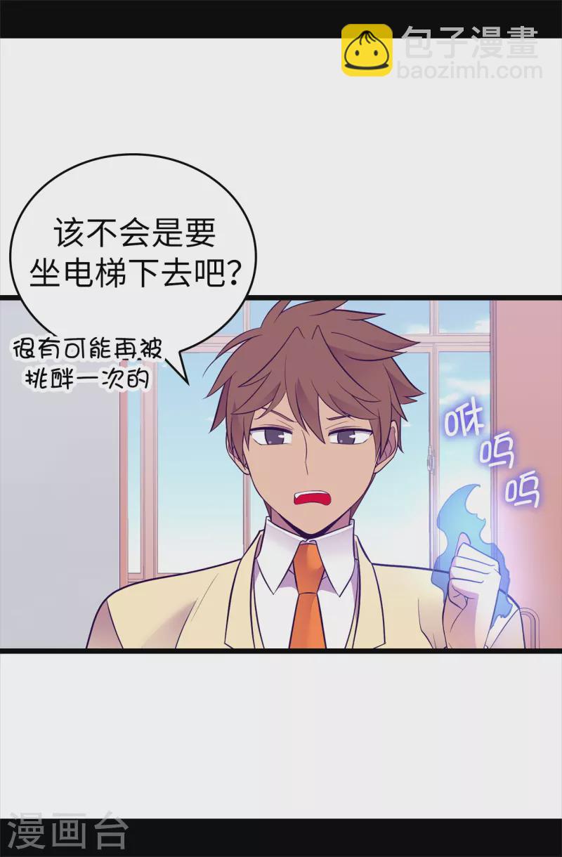 🍴据说我是王的女儿 第614话 被魔力挑衅 第10页