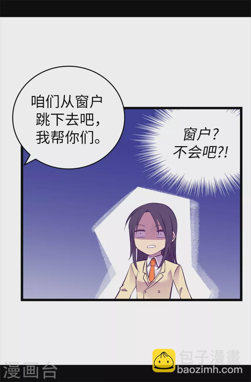 🍴据说我是王的女儿 第614话 被魔力挑衅 第11页