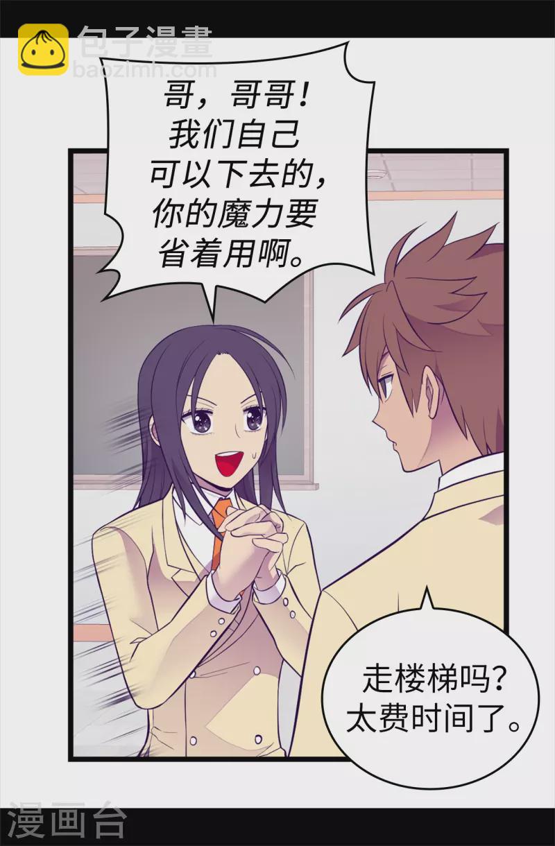🍴据说我是王的女儿 第614话 被魔力挑衅 第12页