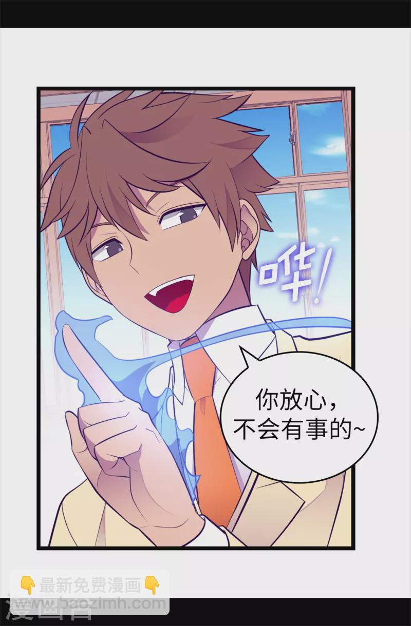 🍴据说我是王的女儿 第614话 被魔力挑衅 第13页