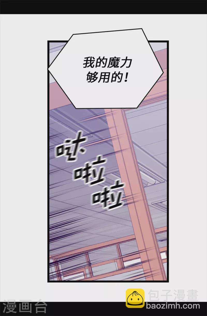 🍴据说我是王的女儿 第614话 被魔力挑衅 第14页