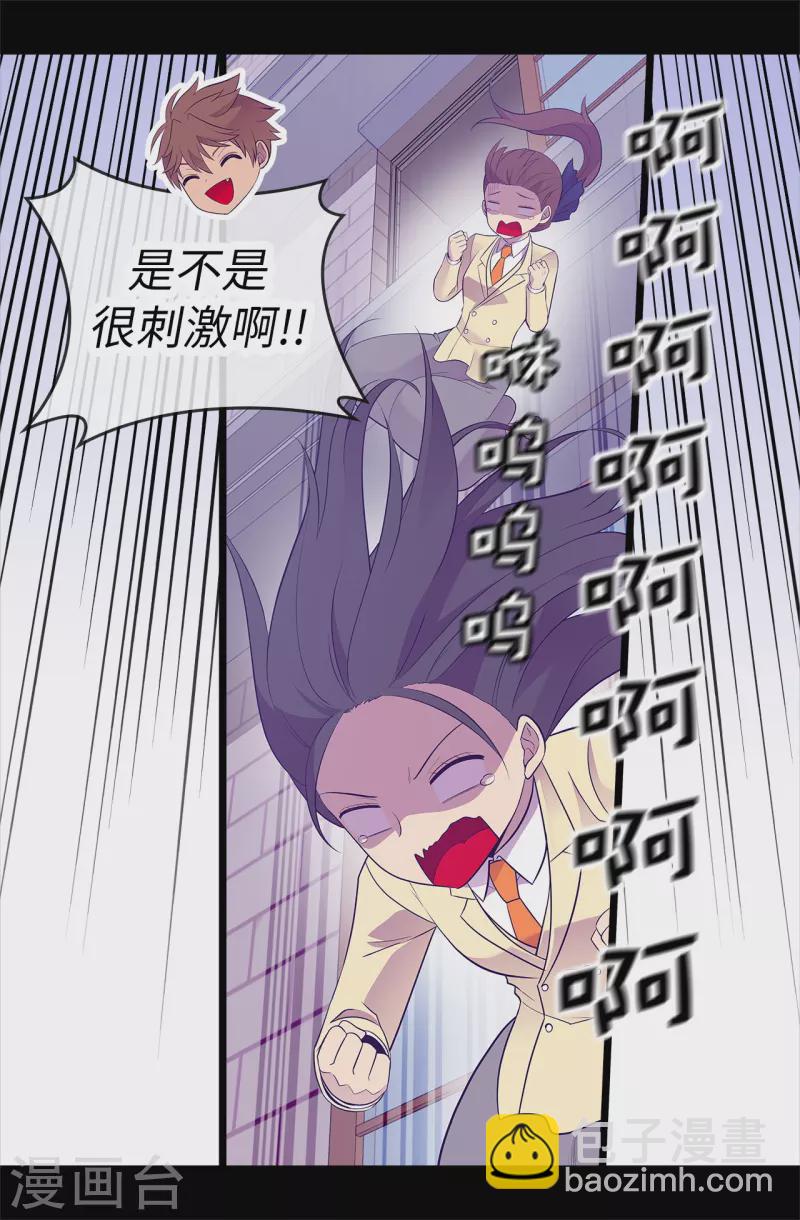 🍴据说我是王的女儿 第614话 被魔力挑衅 第15页