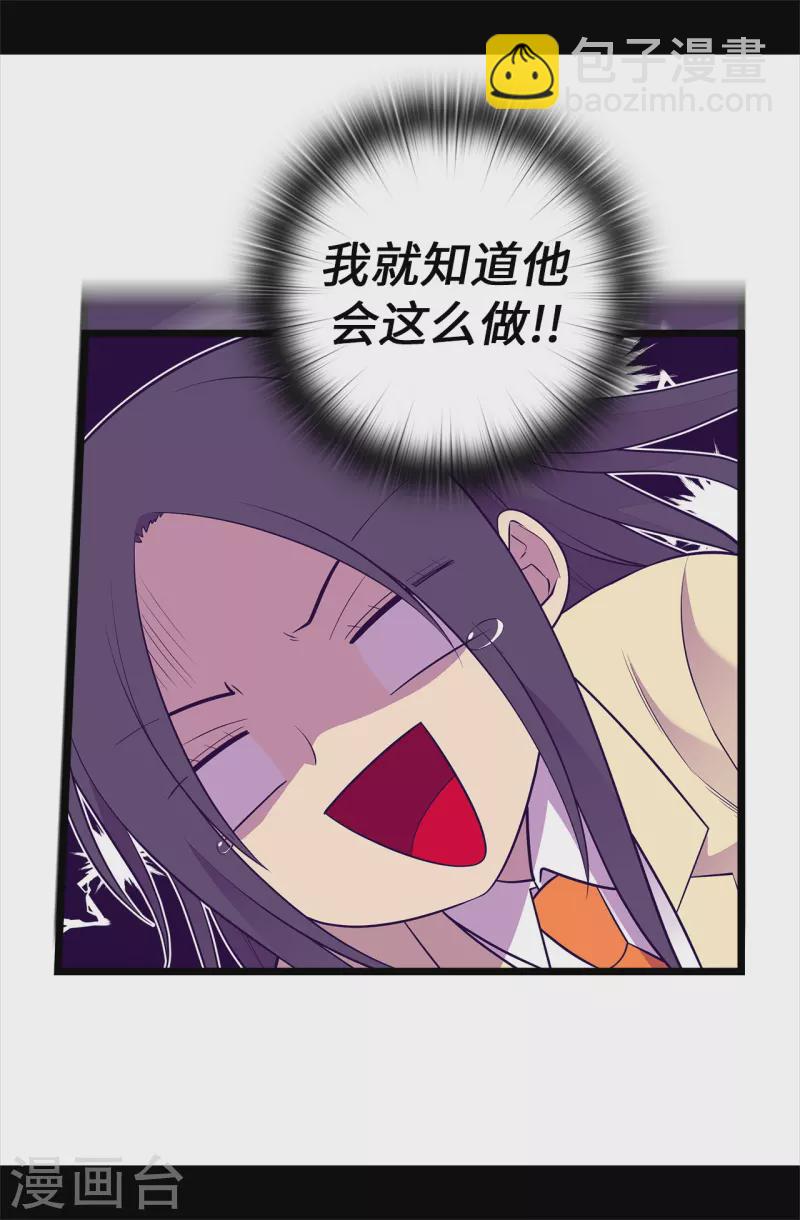 🍴据说我是王的女儿 第614话 被魔力挑衅 第16页