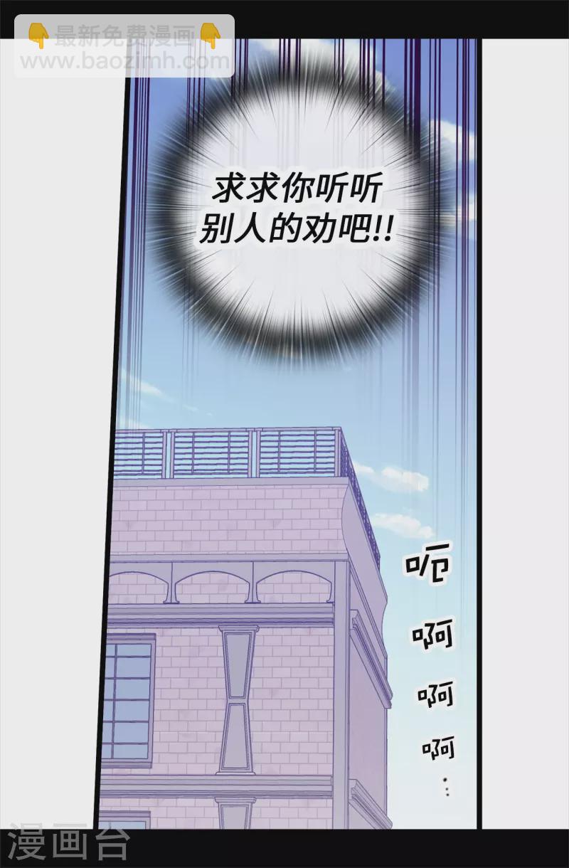 🍴据说我是王的女儿 第614话 被魔力挑衅 第17页