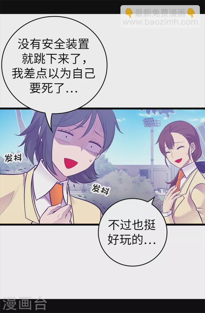 🍴据说我是王的女儿 第614话 被魔力挑衅 第20页