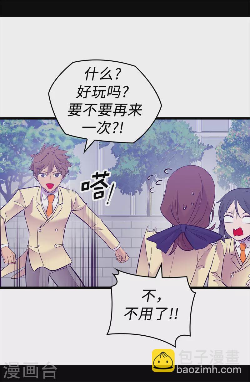 🍴据说我是王的女儿 第614话 被魔力挑衅 第21页