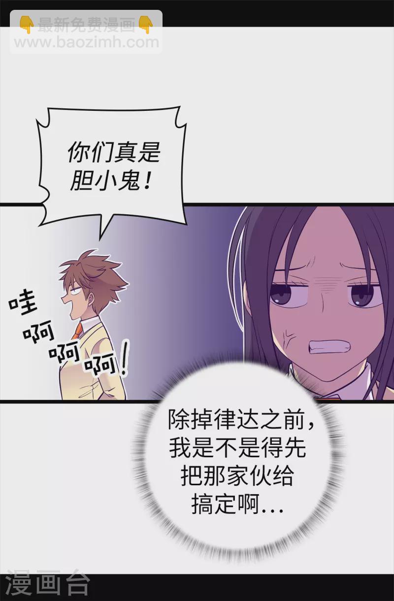 🍴据说我是王的女儿 第614话 被魔力挑衅 第22页