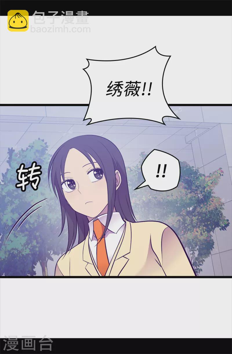 🍴据说我是王的女儿 第614话 被魔力挑衅 第23页