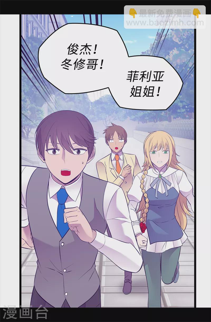 🍴据说我是王的女儿 第614话 被魔力挑衅 第24页