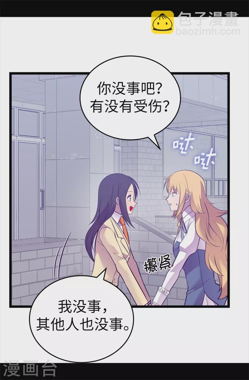 🍴据说我是王的女儿 第614话 被魔力挑衅 第25页