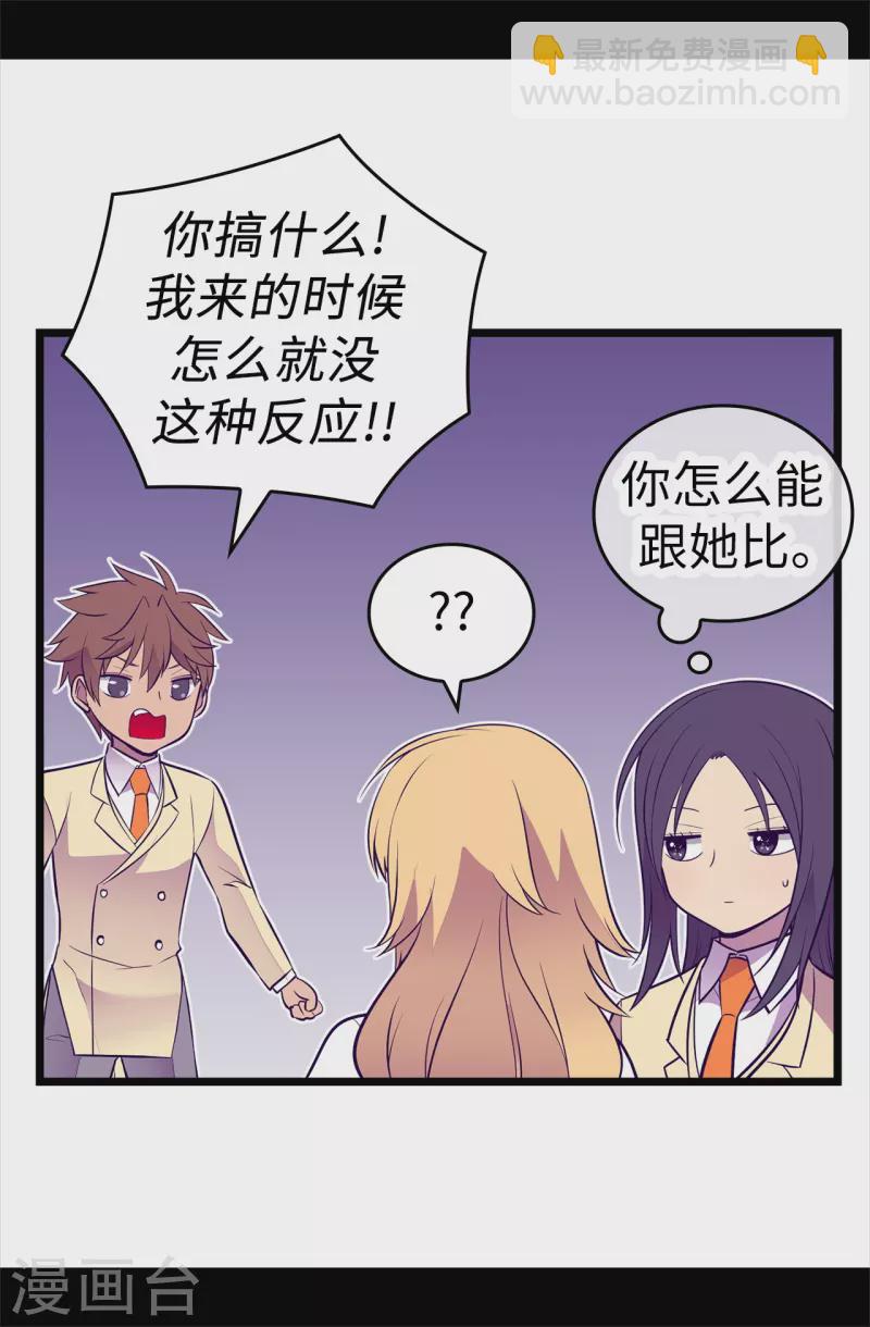 🍴据说我是王的女儿 第614话 被魔力挑衅 第26页