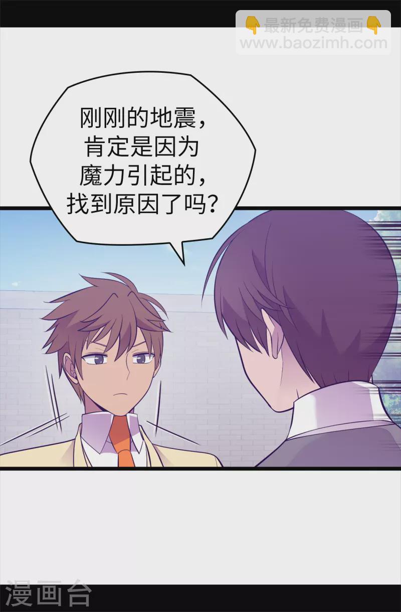 🍴据说我是王的女儿 第614话 被魔力挑衅 第27页