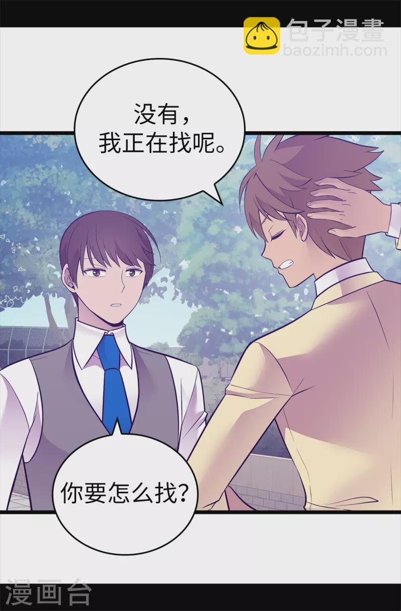 🍴据说我是王的女儿 第614话 被魔力挑衅 第28页