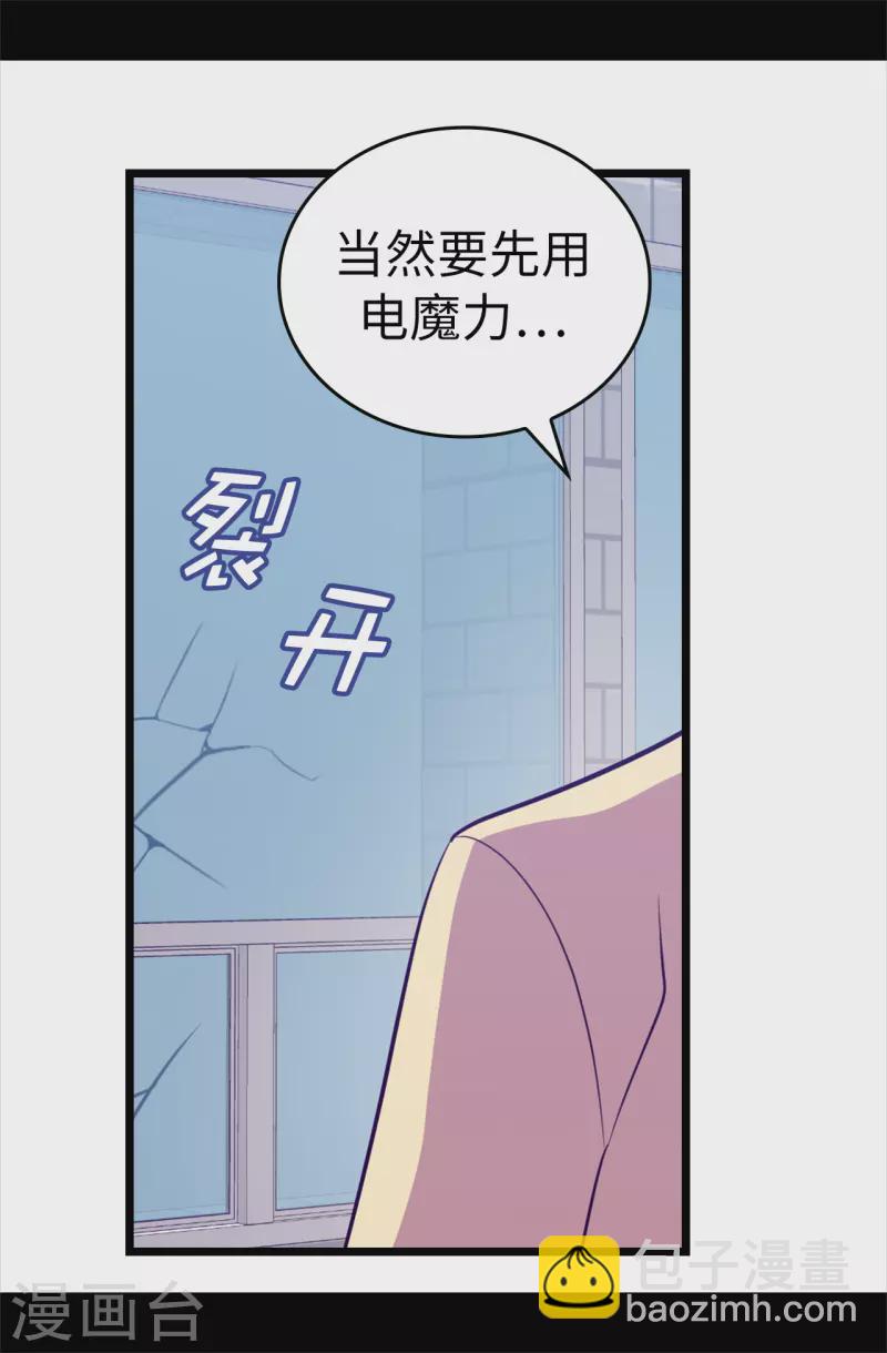 🍴据说我是王的女儿 第614话 被魔力挑衅 第29页